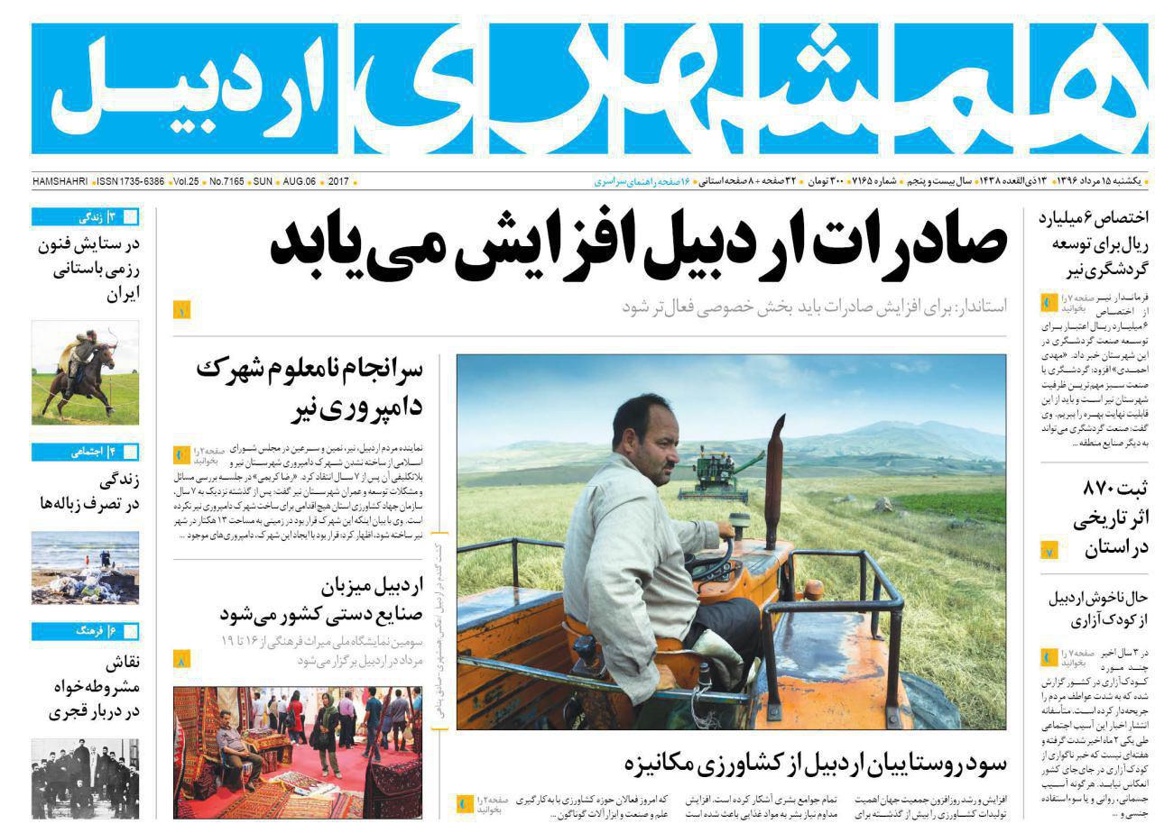 صفحه نخست روزنامه های اردبیل یکشنبه 15 مرداد ماه
