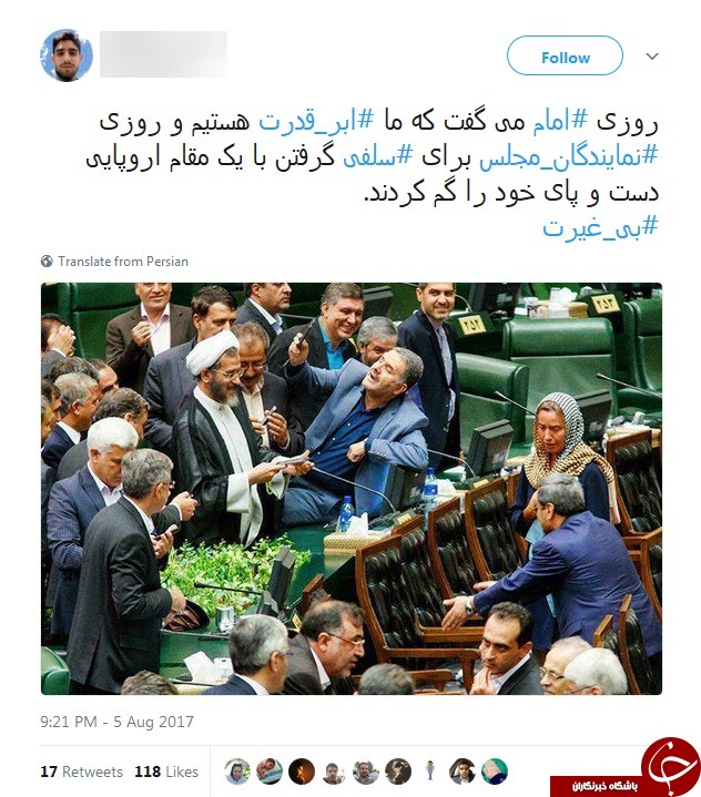واکنش شدید کاربران فضای مجازی به سلفی دیروز مجلس واکنش شدید کاربران فضای مجازی به سلفی دیروز مجلس