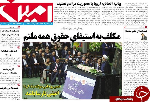 صفحه نخست روزنامه استان&zwnj;آذربایجان شرقی یک شنبه 15 مرداد ماه