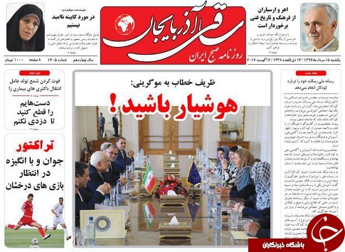 صفحه نخست روزنامه استان&zwnj;آذربایجان شرقی یک شنبه 15 مرداد ماه
