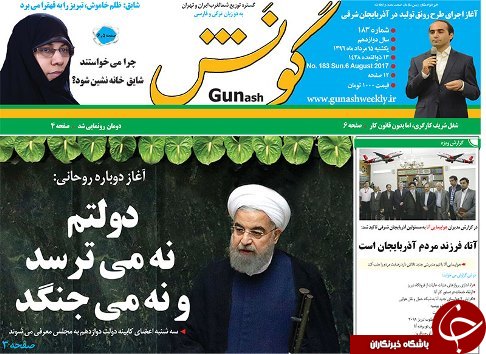 صفحه نخست روزنامه استان&zwnj;آذربایجان شرقی یک شنبه 15 مرداد ماه