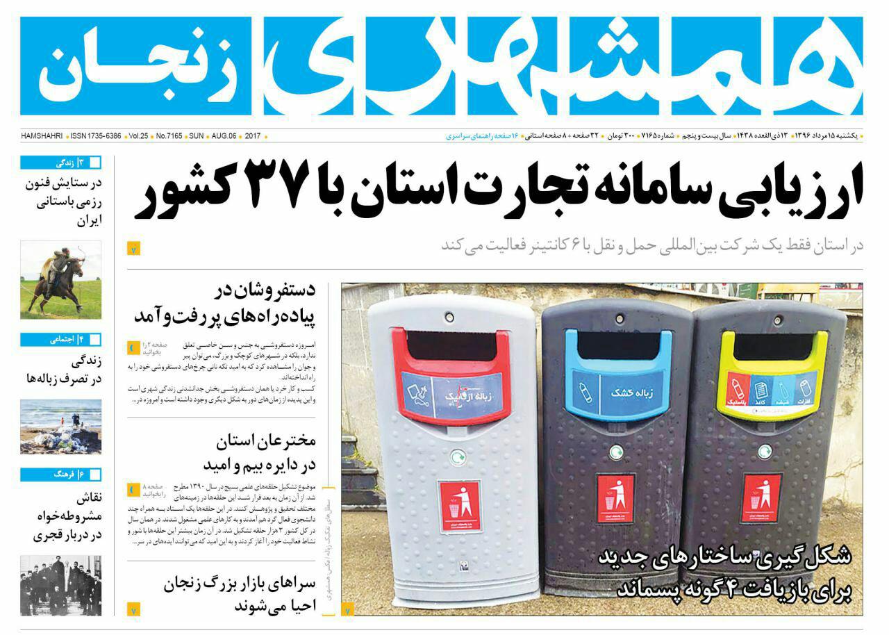 از الزام پرداخت مالیات برای خانه های خالی از سکنه تا طلب 70 میلیارد تومانی شرکت توزیع برق استان  زنجان از مشترکان