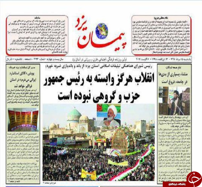 صفحه نخست روزنامه های استان یزد