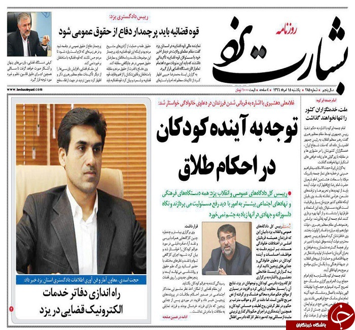 صفحه نخست روزنامه های استان یزد