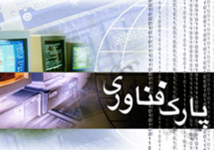 پارک علم و فناوری غیاث‌الدین جمشید کاشانی در کاشان ایجاد می‌شود