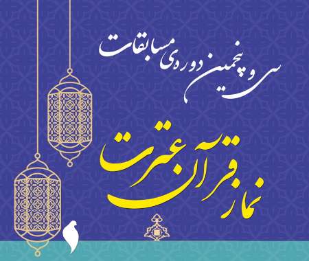پوشش مسابقات قرآنی آموزش و پرورش در شبکه قرآن