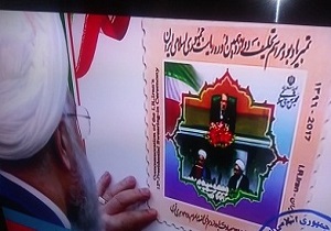 تمبر مراسم تحلیف دوازدهمین دوره ریاست جمهوری رونمایی شد