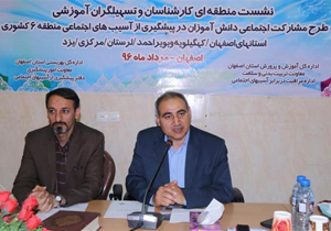 گسترش آموزش پیشگیری از آسیب های اجتماعی در مدارس اصفهان