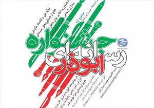 برگزاری جشنواره ابوذر دراستان
