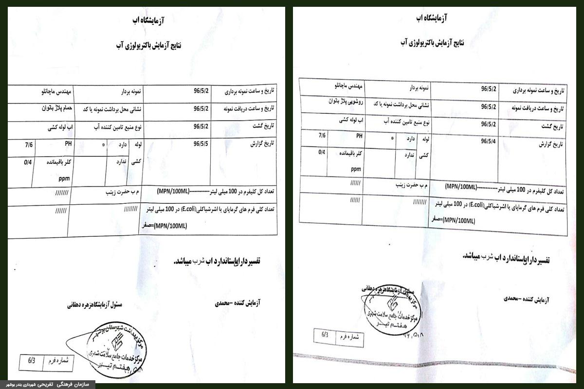 آب پلاژ دارای استاندارد آب شرب است