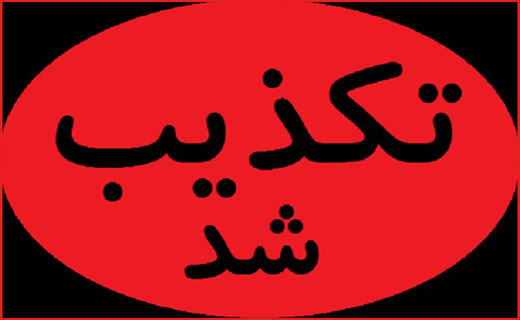 پربازدیدترین اخبار استان ها