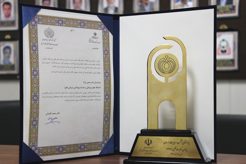 تقدیر معاون درمان وزیر از بیمارستان گلستان اهواز
