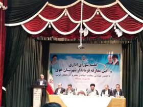 معارفه فرماندار جديد خوی با حضور استاندار آذربايجان غربی