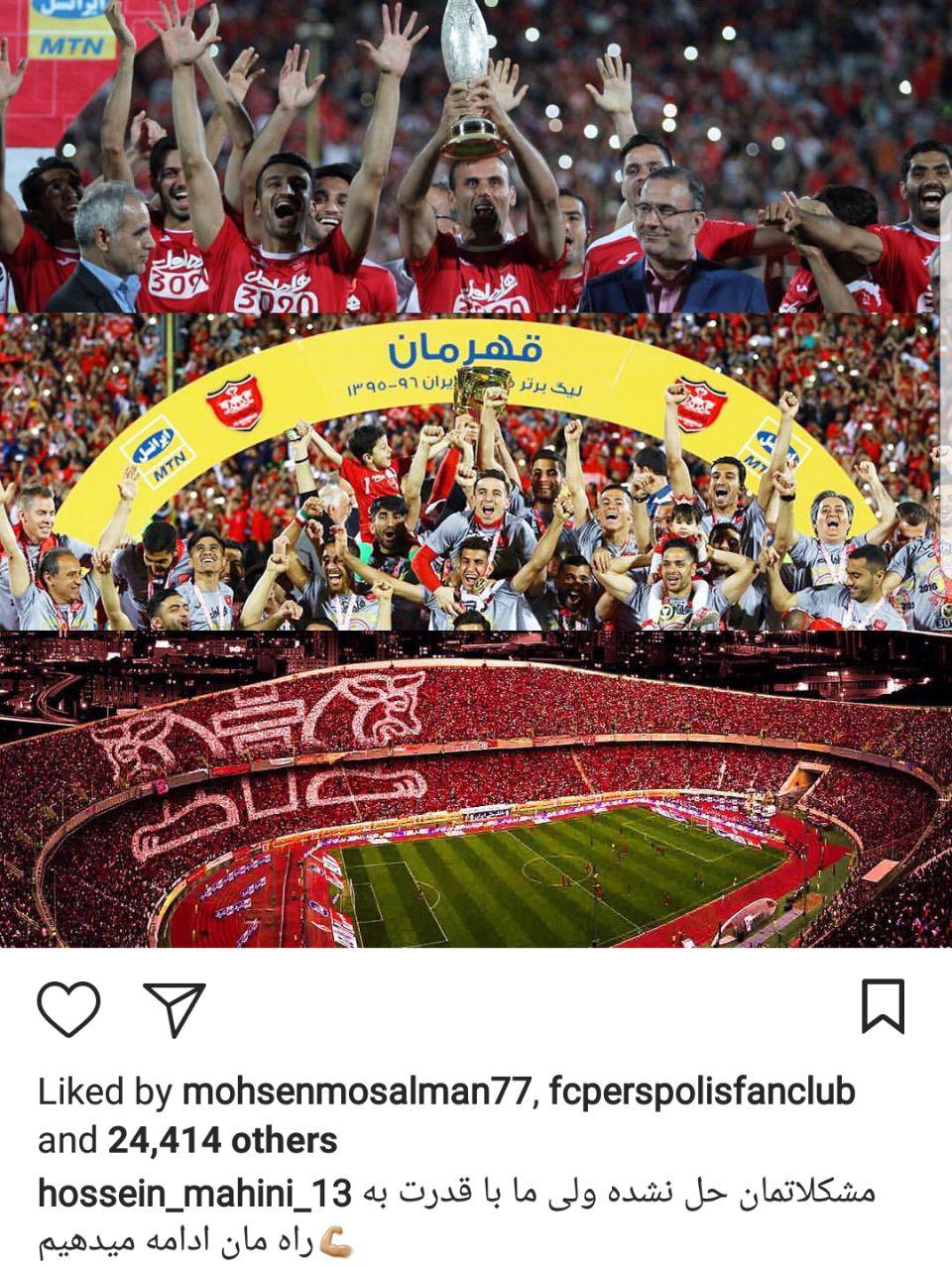 اتحاد دوباره سرخ ها در اینستاگرام+عکس اتحاد دوباره سرخ ها در اینستاگرام+عکس