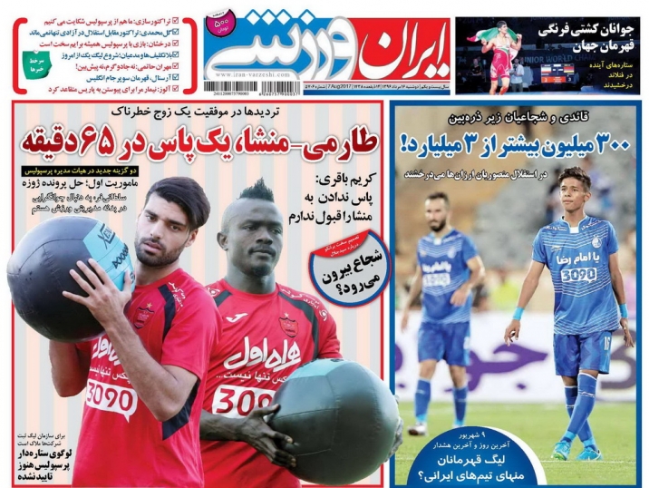 ایران ورزشی - 16 مرداد