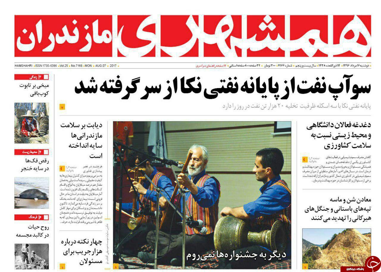 صفحه نخست روزنامه&zwnj;های استان دوشنبه ۱۶ مرداد