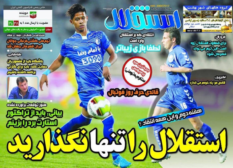 استقلال جوان - 16 مرداد