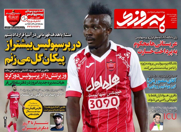 پیروزی - 16 مرداد
