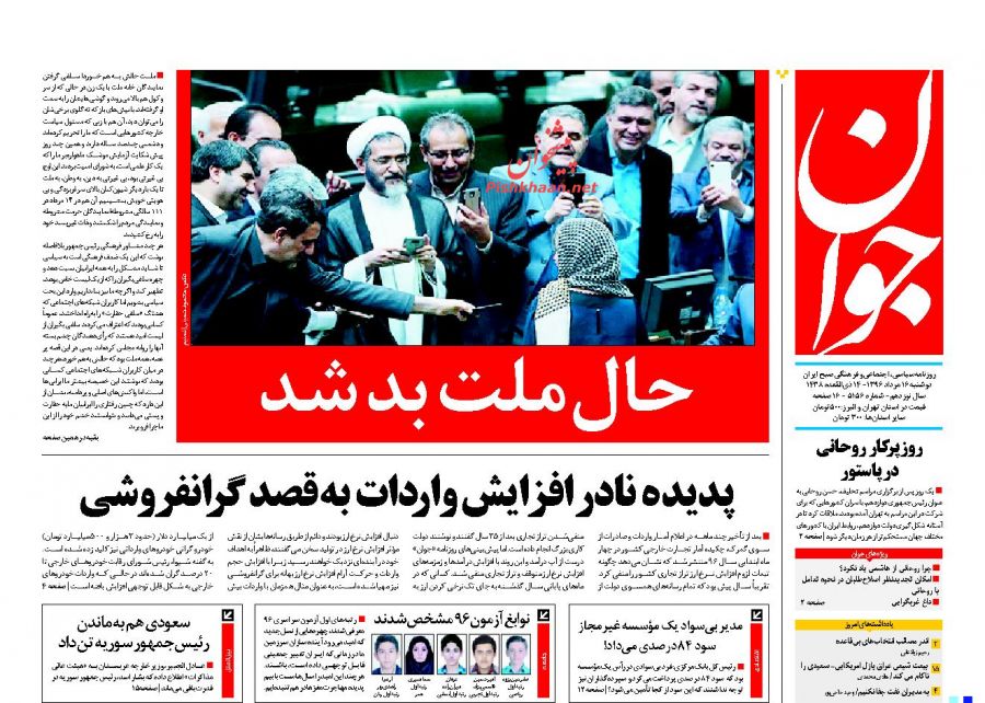 از سلفی دردسرساز بهارستان تا تغییرات کابینه در دقیقه 90