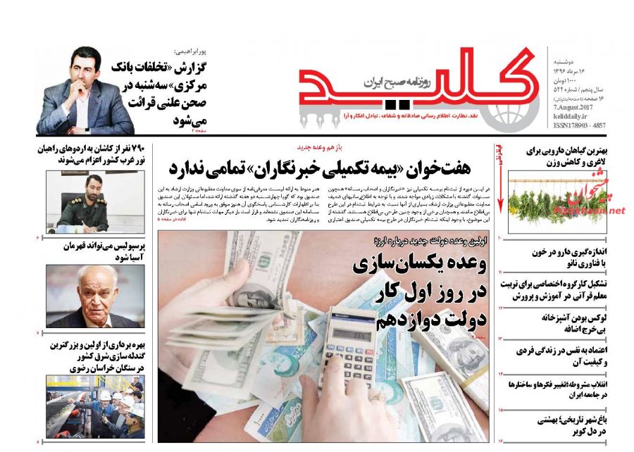 از سلفی دردسرساز بهارستان تا تغییرات کابینه در دقیقه 90