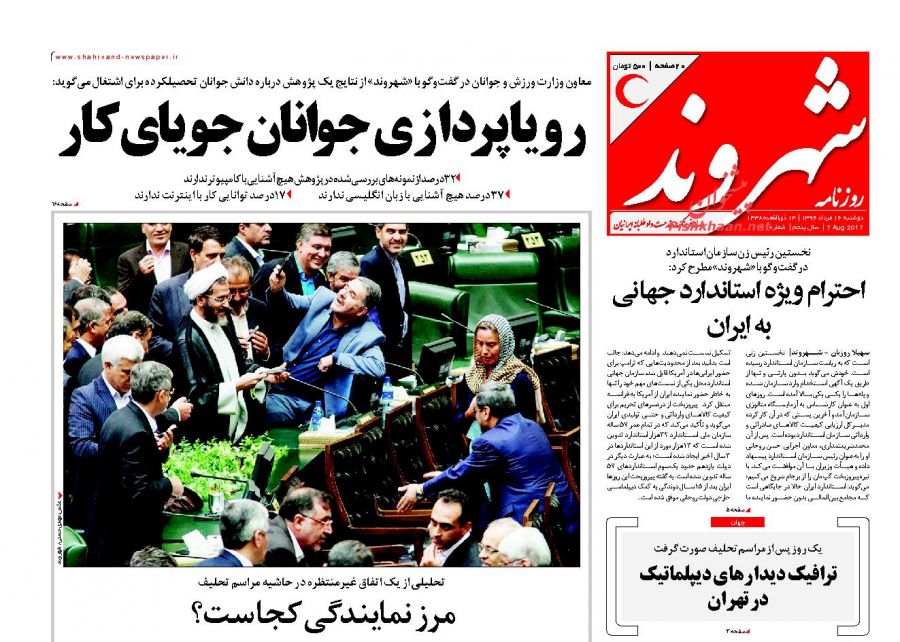 از سلفی دردسرساز بهارستان تا تغییرات کابینه در دقیقه 90