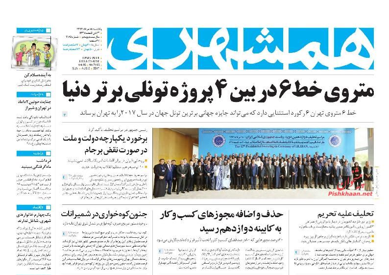 از سلفی دردسرساز بهارستان تا تغییرات کابینه در دقیقه 90