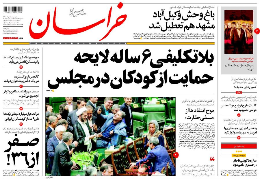از سلفی دردسرساز بهارستان تا تغییرات کابینه در دقیقه 90