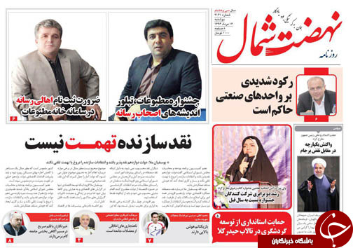 صفحه نخست روزنامه&zwnj;های استان دوشنبه ۱۶ مرداد