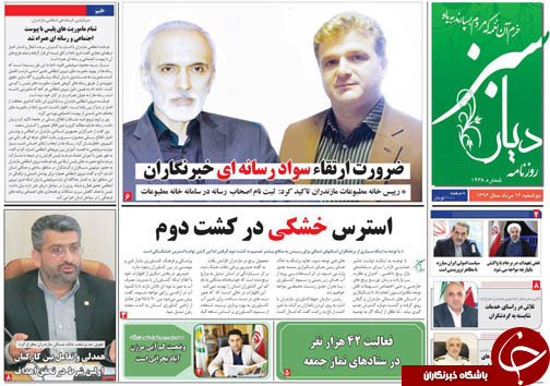 صفحه نخست روزنامه&zwnj;های استان دوشنبه ۱۶ مرداد
