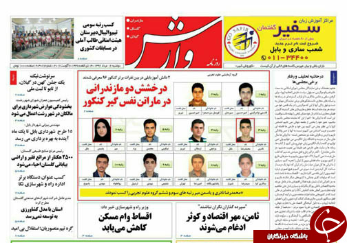 صفحه نخست روزنامه&zwnj;های استان دوشنبه ۱۶ مرداد