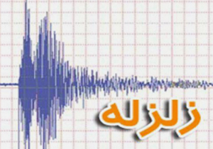 زلزله ۲ و سه دهم ریشتری در لردگان