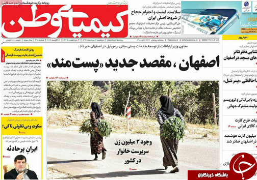صفحه نخست روزنامه های استان&zwnj; اصفهان دوشنبه 16 مرداد ماه
