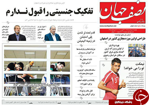 صفحه نخست روزنامه های استان&zwnj; اصفهان دوشنبه 16 مرداد ماه