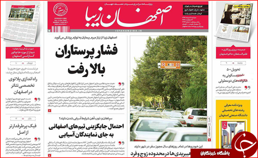 نیم صفحه نخست روزنامه&zwnj;های استانی؛