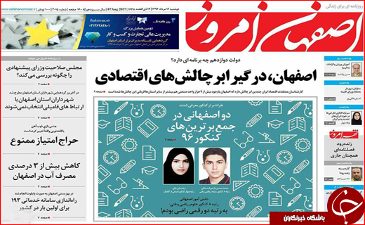 نیم صفحه نخست روزنامه&zwnj;های استانی؛