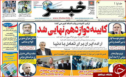 نیم صفحه نخست روزنامه&zwnj;های استانی؛