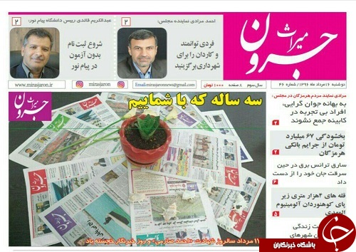 صفحه نخست نشریات 16 مرداد 96