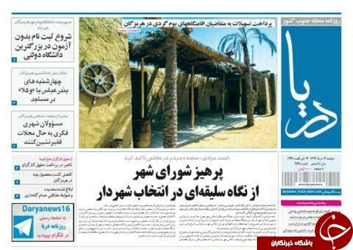 صفحه نخست نشریات 16 مرداد 96