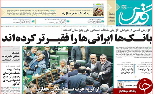 نیم صفحه نخست روزنامه&zwnj;های استانی؛