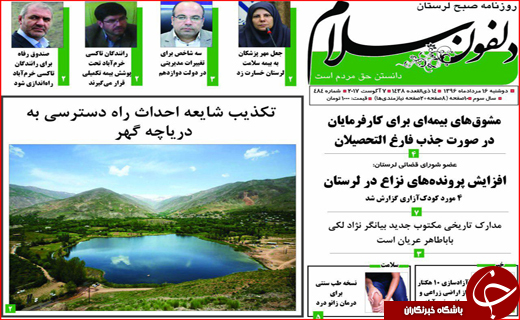 نیم صفحه نخست روزنامه&zwnj;های استانی؛