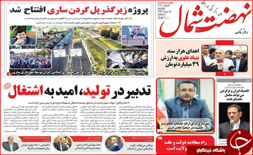 نیم صفحه نخست روزنامه&zwnj;های استانی؛