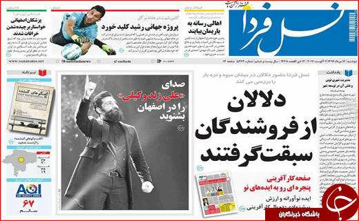 نیم صفحه نخست روزنامه&zwnj;های استانی؛