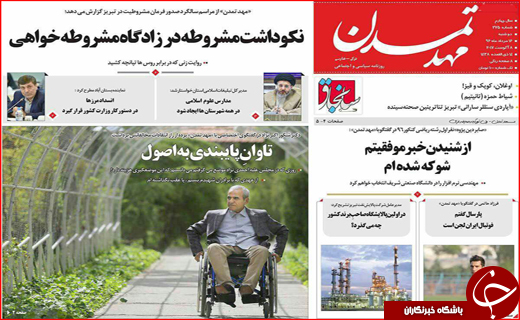 نیم صفحه نخست روزنامه&zwnj;های استانی؛