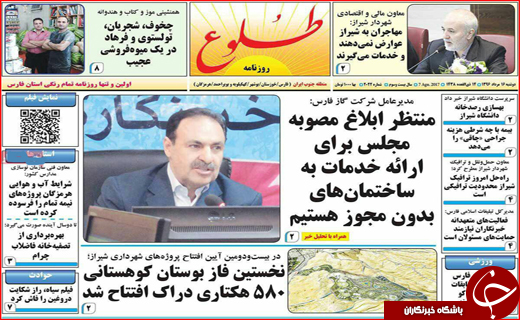 نیم صفحه نخست روزنامه&zwnj;های استانی؛