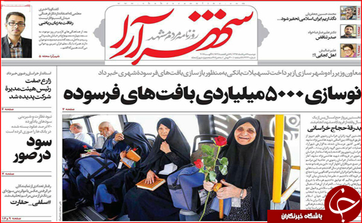 نیم صفحه نخست روزنامه&zwnj;های استانی؛