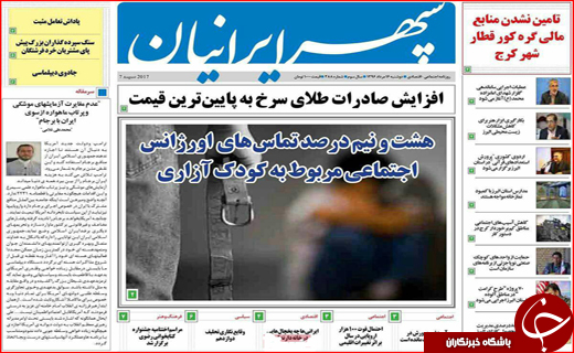 نیم صفحه نخست روزنامه&zwnj;های استانی؛