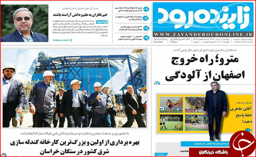 نیم صفحه نخست روزنامه&zwnj;های استانی؛