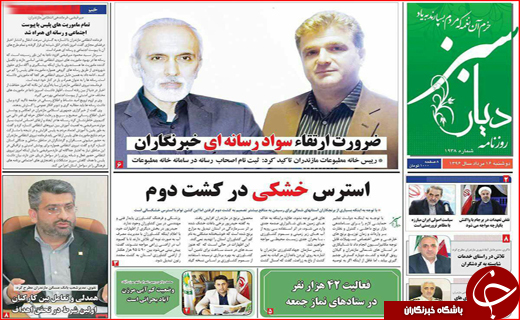 نیم صفحه نخست روزنامه&zwnj;های استانی؛
