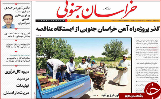 نیم صفحه نخست روزنامه&zwnj;های استانی؛