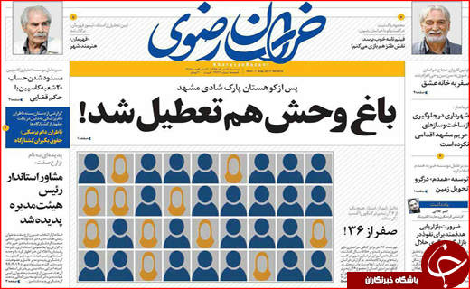 نیم صفحه نخست روزنامه&zwnj;های استانی؛